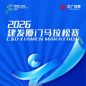 xiamen marathon